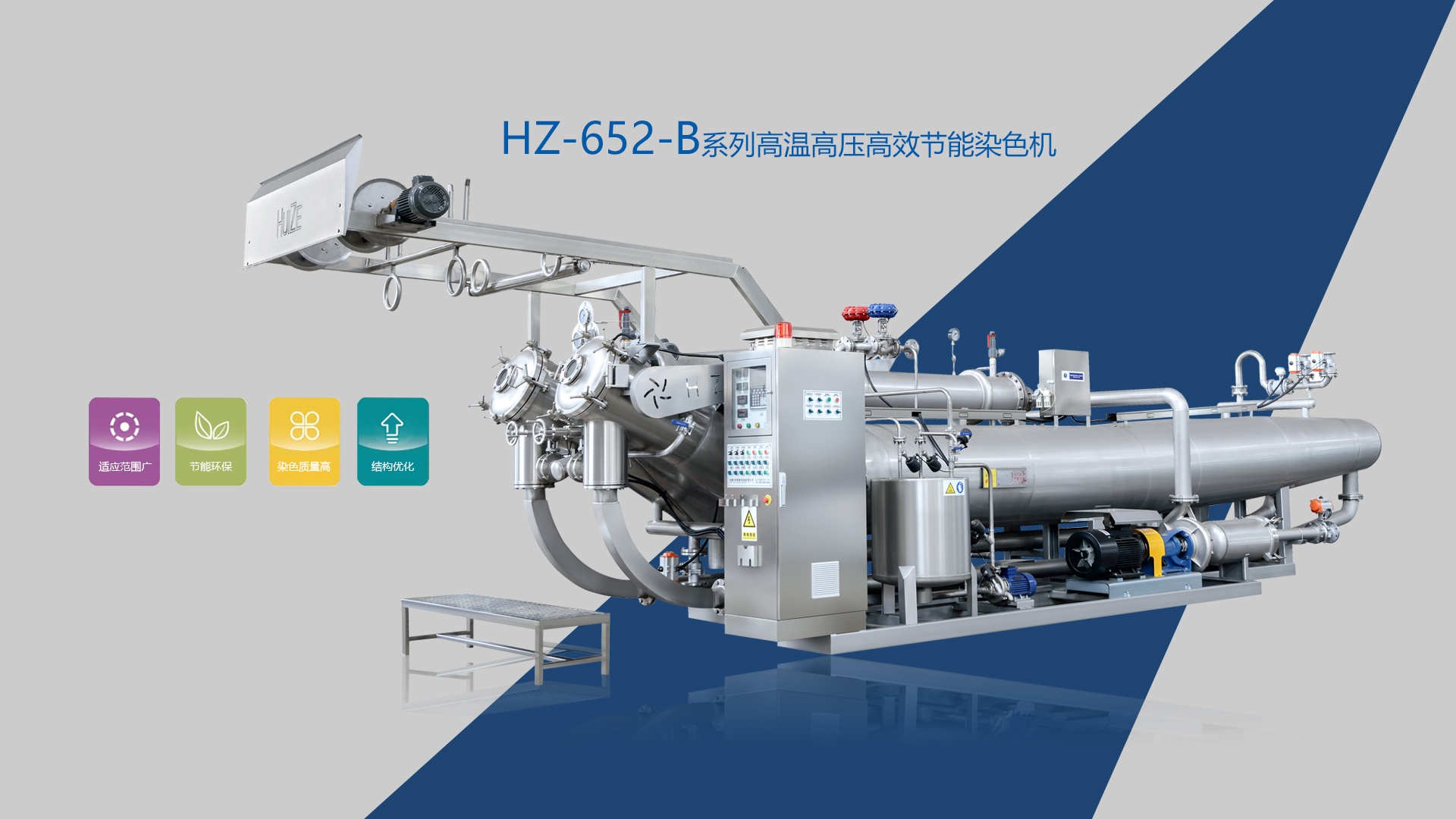 HZ-625-B高温高压高效节能染色机
